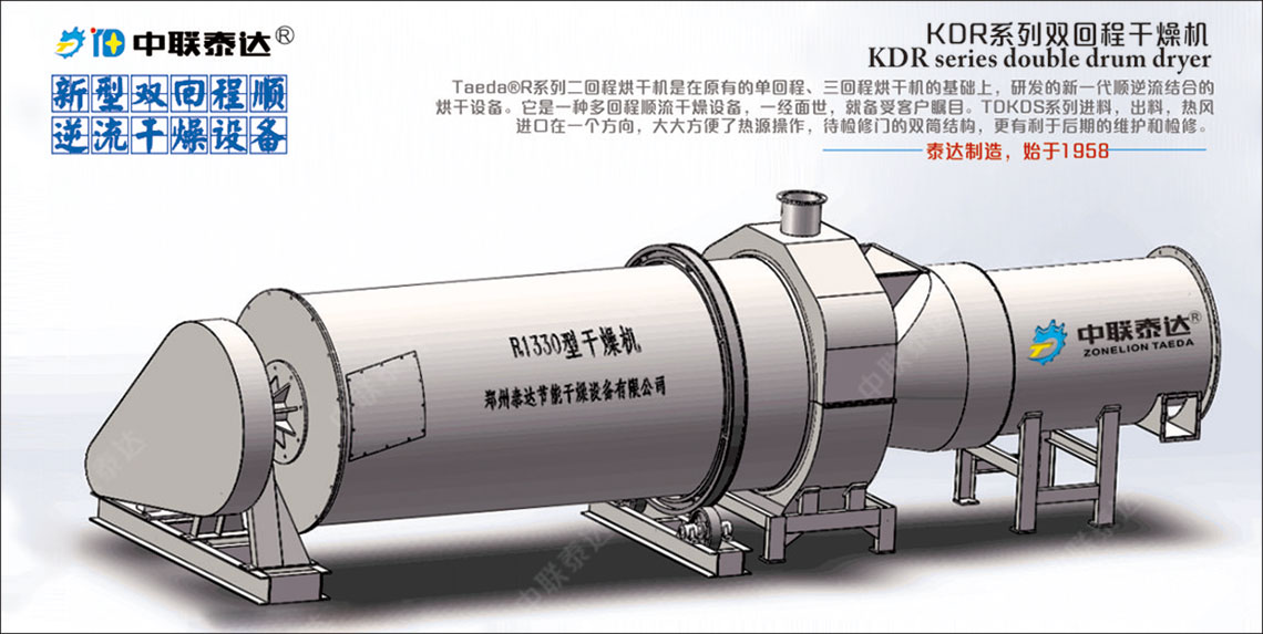 双回程双筒砂石烘干机